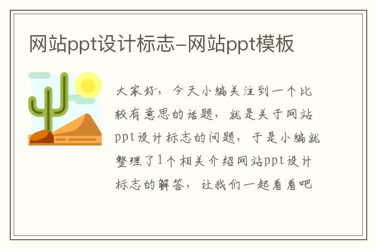 网站ppt设计标志-网站ppt模板