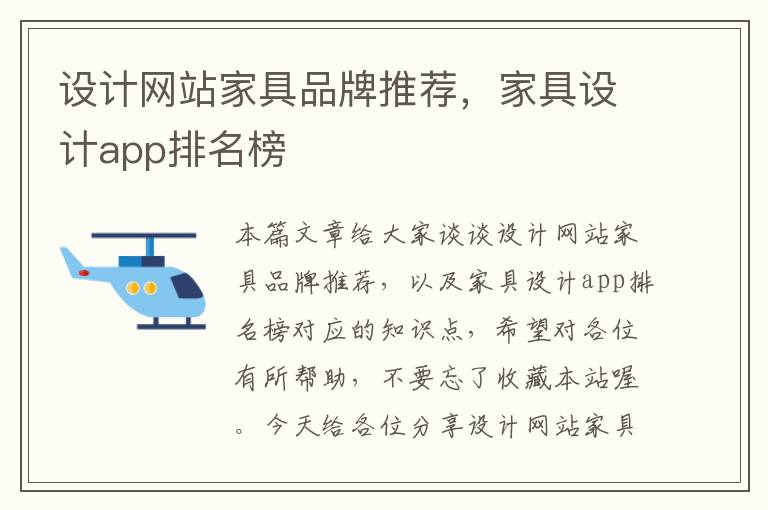 设计网站家具品牌推荐，家具设计app排名榜