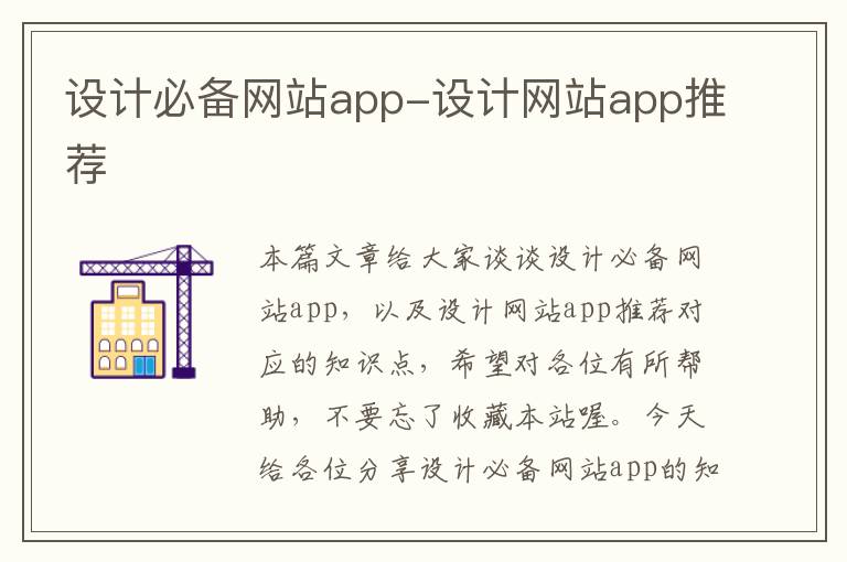 设计必备网站app-设计网站app推荐