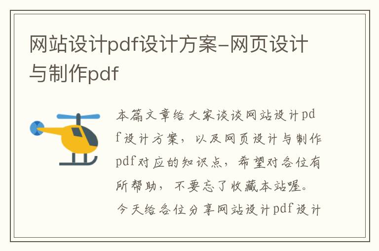 网站设计pdf设计方案-网页设计与制作pdf