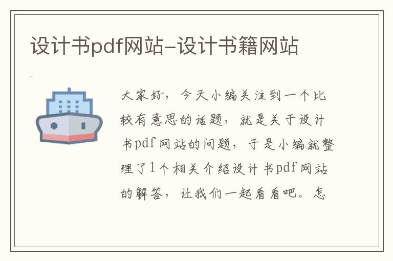 设计书pdf网站-设计书籍网站