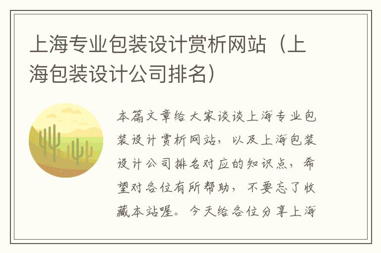 上海专业包装设计赏析网站（上海包装设计公司排名）