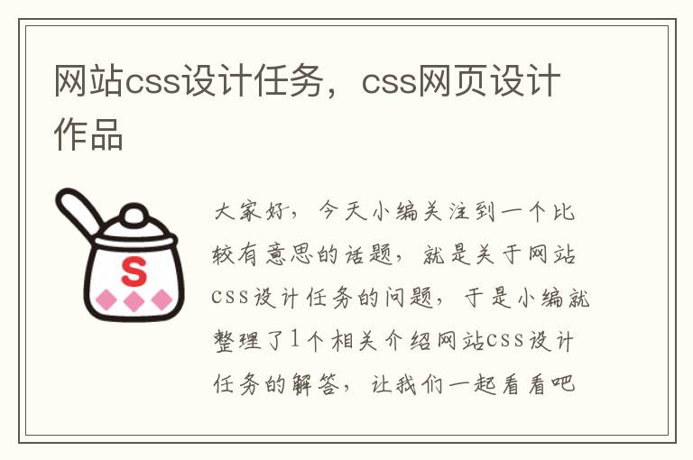 网站css设计任务，css网页设计作品