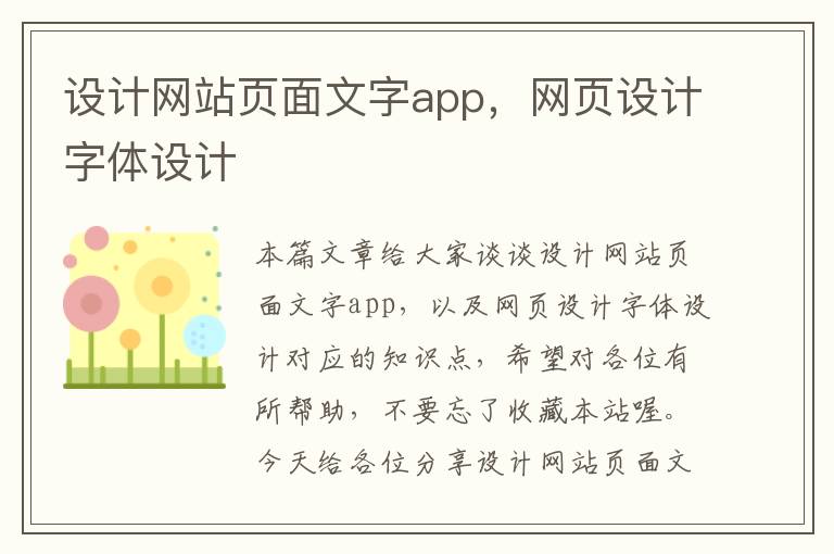 设计网站页面文字app，网页设计字体设计