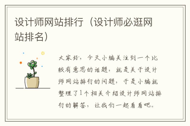 设计师网站排行（设计师必逛网站排名）