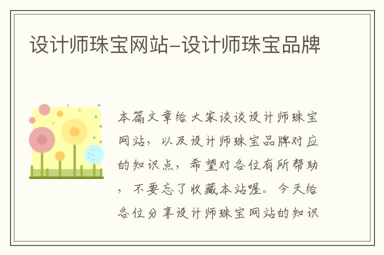 设计师珠宝网站-设计师珠宝品牌