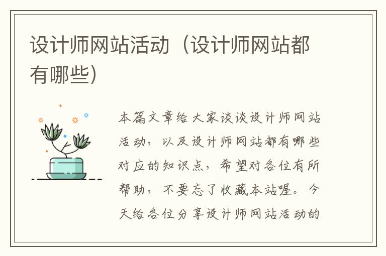 设计师网站活动（设计师网站都有哪些）