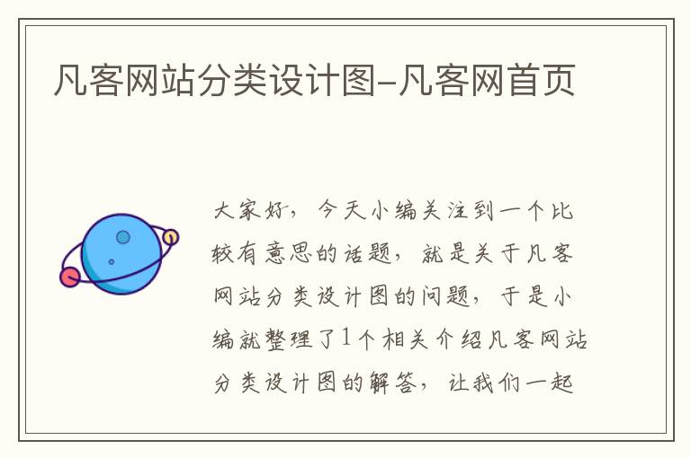 凡客网站分类设计图-凡客网首页