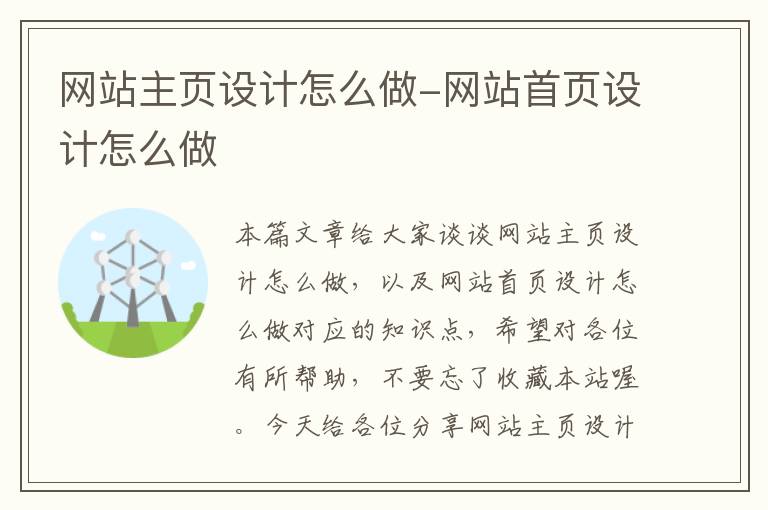 网站主页设计怎么做-网站首页设计怎么做