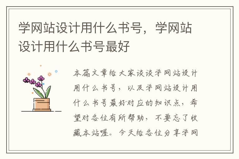 学网站设计用什么书号，学网站设计用什么书号最好