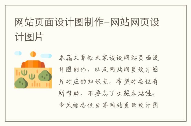 网站页面设计图制作-网站网页设计图片