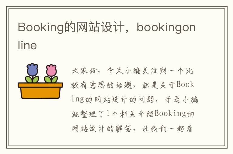 Booking的网站设计，bookingonline