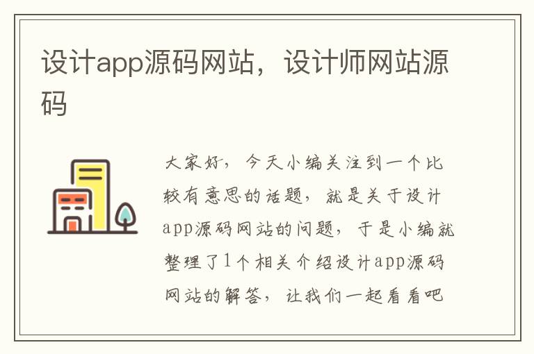 设计app源码网站，设计师网站源码