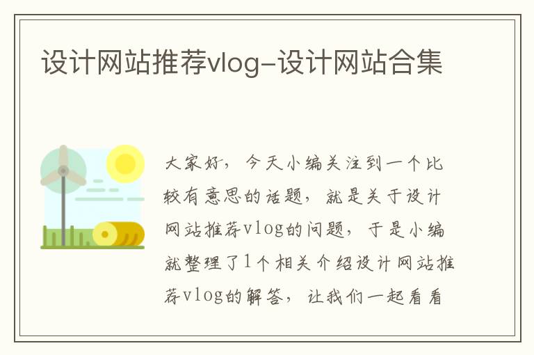 设计网站推荐vlog-设计网站合集