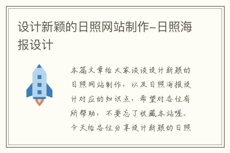 设计新颖的日照网站制作-日照海报设计