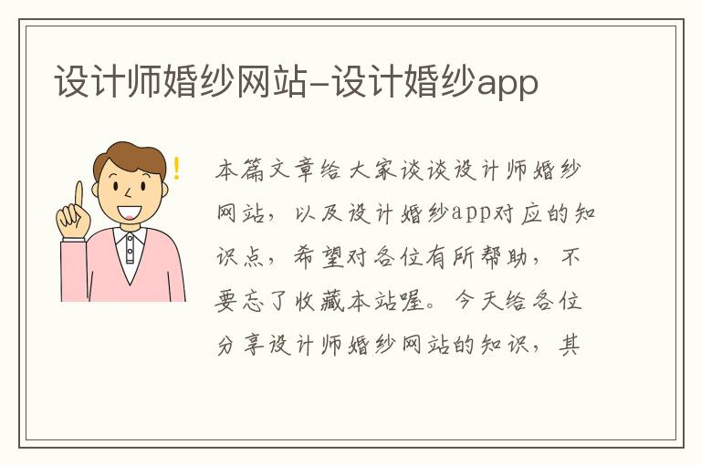 设计师婚纱网站-设计婚纱app