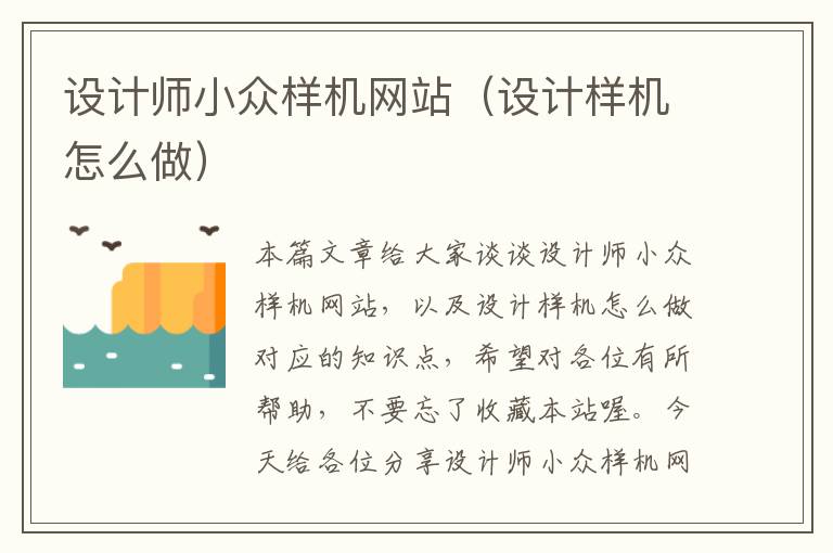 设计师小众样机网站（设计样机怎么做）