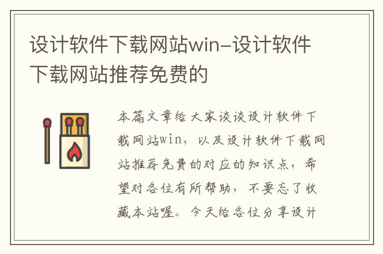 设计软件下载网站win-设计软件下载网站推荐免费的