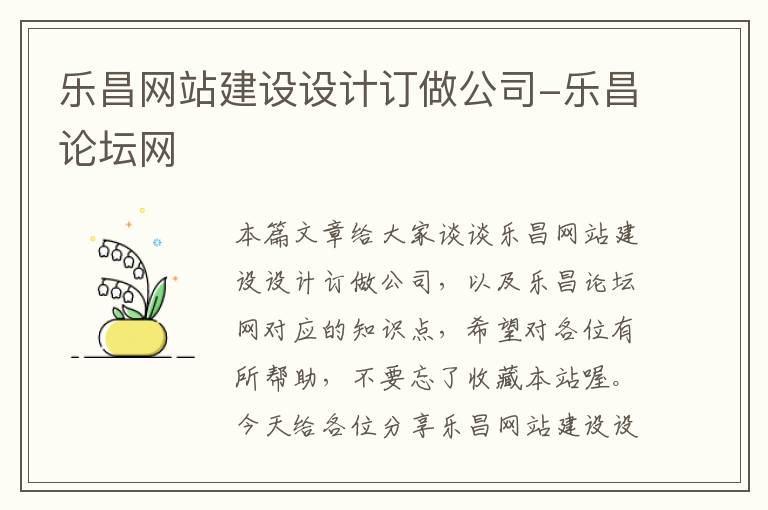 乐昌网站建设设计订做公司-乐昌论坛网