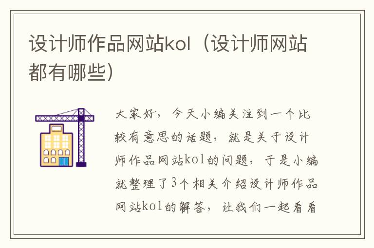 设计师作品网站kol（设计师网站都有哪些）