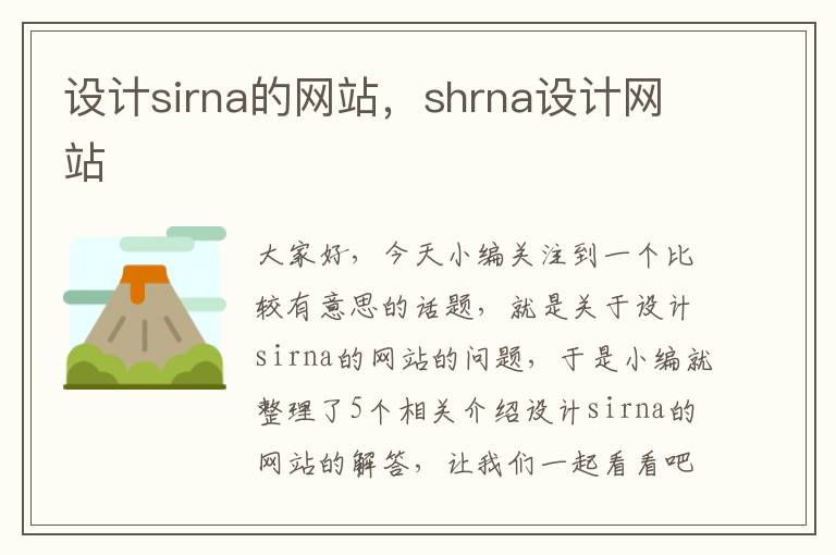 设计sirna的网站，shrna设计网站