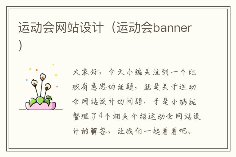 运动会网站设计（运动会banner）