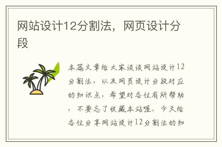 网站设计12分割法，网页设计分段