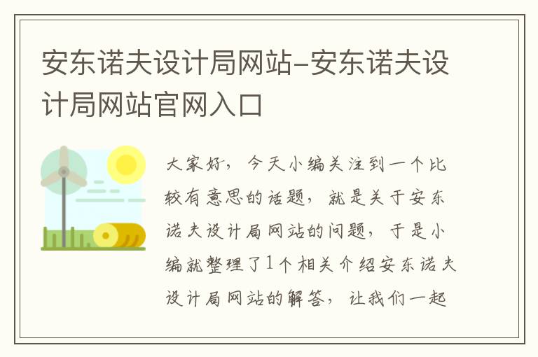 安东诺夫设计局网站-安东诺夫设计局网站官网入口