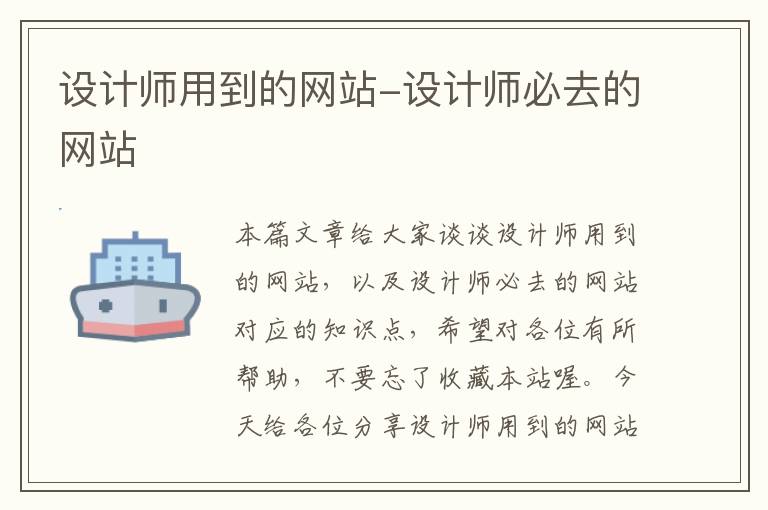 设计师用到的网站-设计师必去的网站