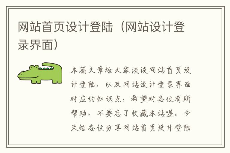 网站首页设计登陆（网站设计登录界面）