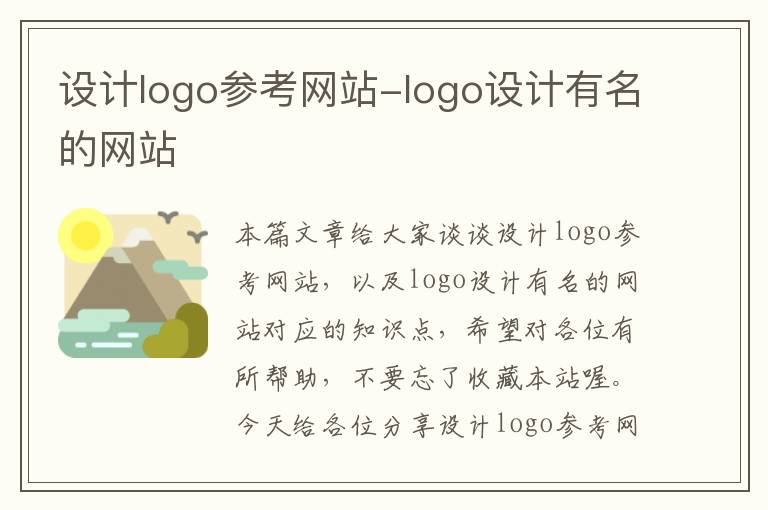 设计logo参考网站-logo设计有名的网站