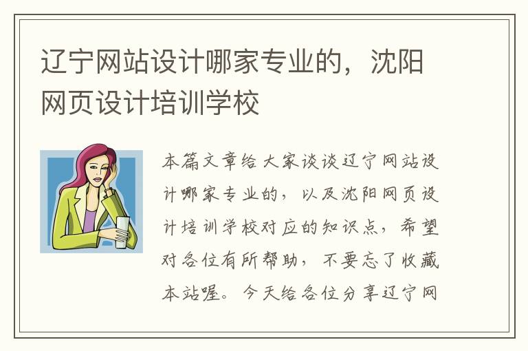 辽宁网站设计哪家专业的，沈阳网页设计培训学校