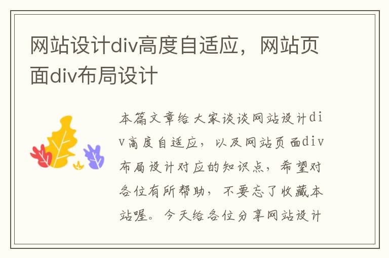 网站设计div高度自适应，网站页面div布局设计