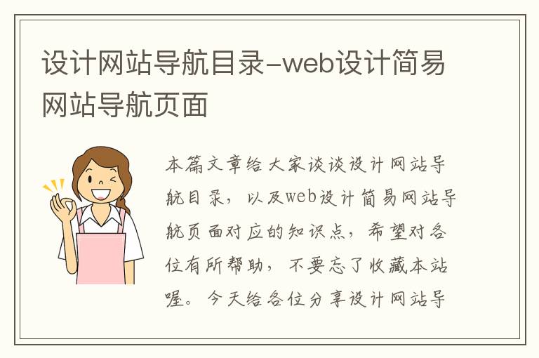 设计网站导航目录-web设计简易网站导航页面