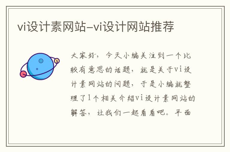 vi设计素网站-vi设计网站推荐