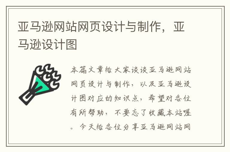 亚马逊网站网页设计与制作，亚马逊设计图