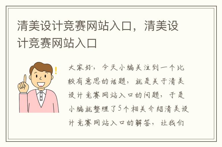 清美设计竞赛网站入口，清美设计竞赛网站入口