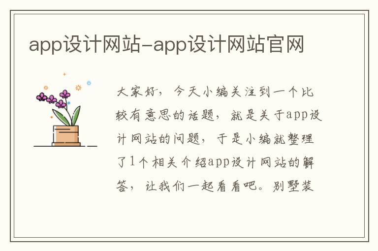 app设计网站-app设计网站官网