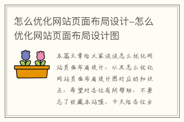 怎么优化网站页面布局设计-怎么优化网站页面布局设计图