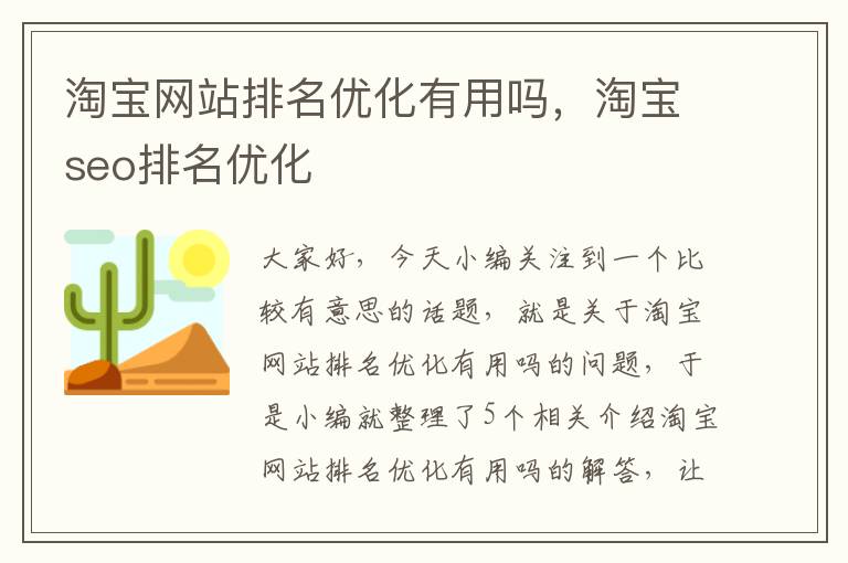 淘宝网站排名优化有用吗，淘宝seo排名优化