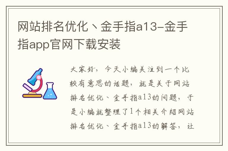 网站排名优化丶金手指a13-金手指app官网下载安装