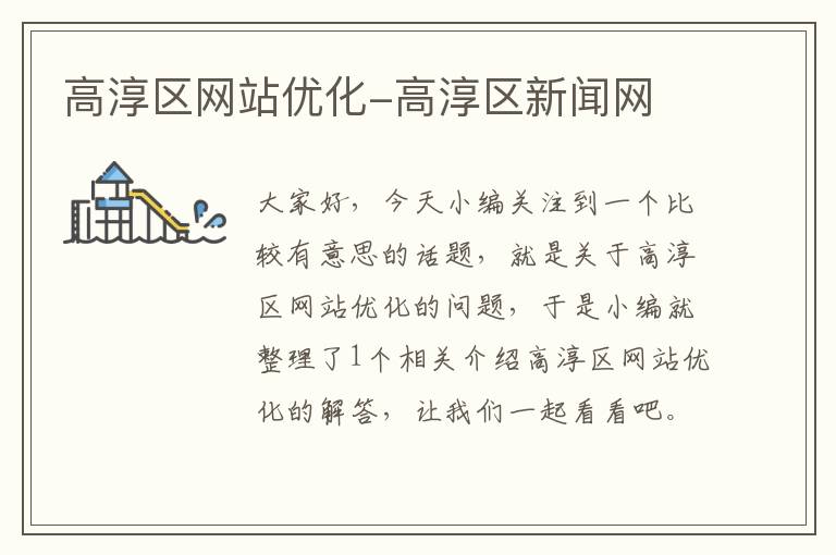 高淳区网站优化-高淳区新闻网