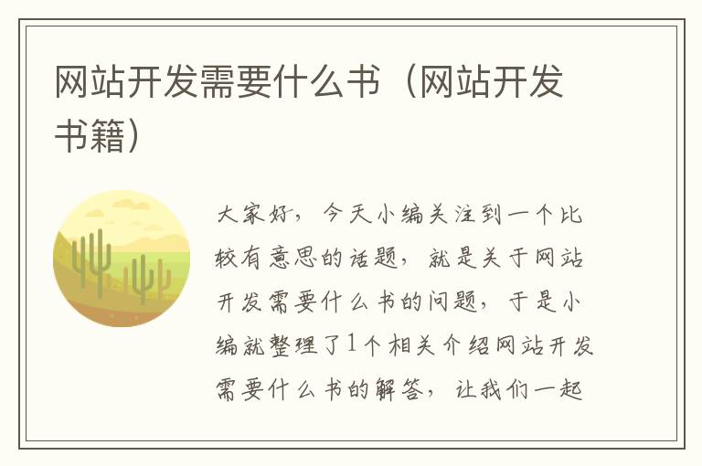 网站开发需要什么书（网站开发书籍）