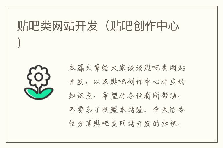 贴吧类网站开发（贴吧创作中心）