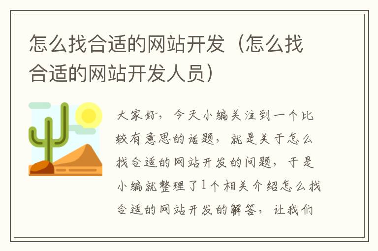 怎么找合适的网站开发（怎么找合适的网站开发人员）