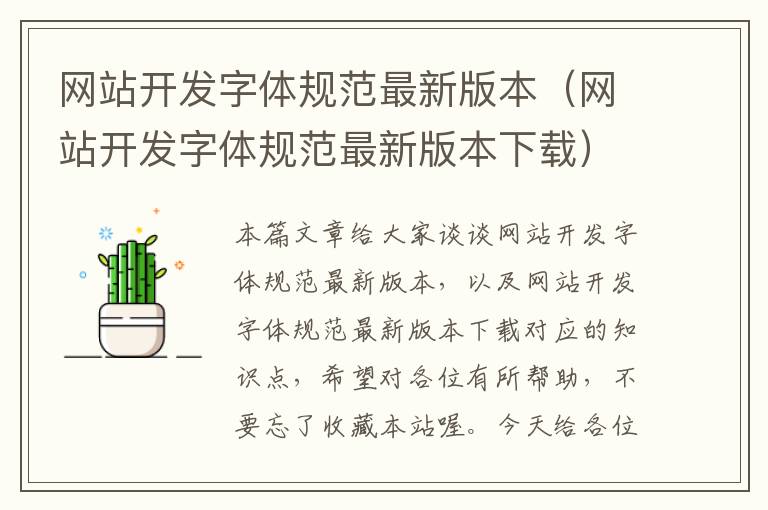 网站开发字体规范最新版本（网站开发字体规范最新版本下载）