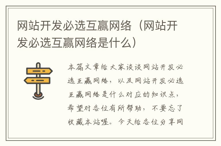 网站开发必选互赢网络（网站开发必选互赢网络是什么）